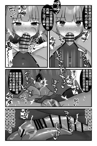 Mahou Shoujo Akushoku 3 9