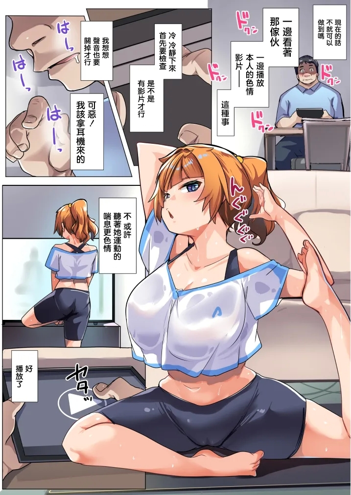 Wakarase Consultant| 調教諮詢顧問 〜讓你的義妹、變成飛機杯〜 - Page 21