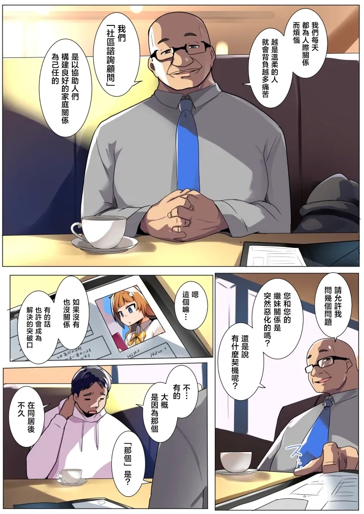Wakarase Consultant| 調教諮詢顧問 〜讓你的義妹、變成飛機杯〜 - Page 5