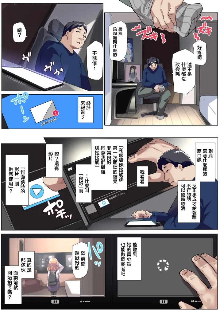 Wakarase Consultant| 調教諮詢顧問 〜讓你的義妹、變成飛機杯〜 - Page 8