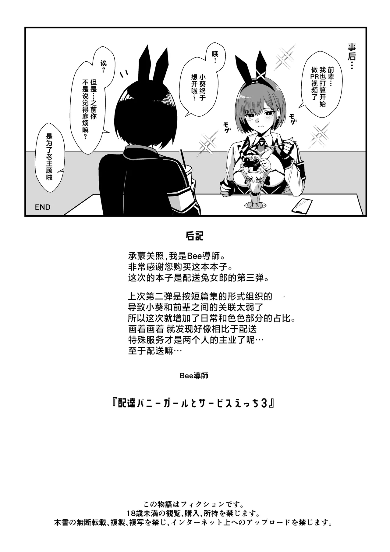 Haitatsu Bunny Girl to Service Ecchi 3 - Delivery Bunny Girl | 与兔女郎配送员的特殊服务做爱 - Page 26