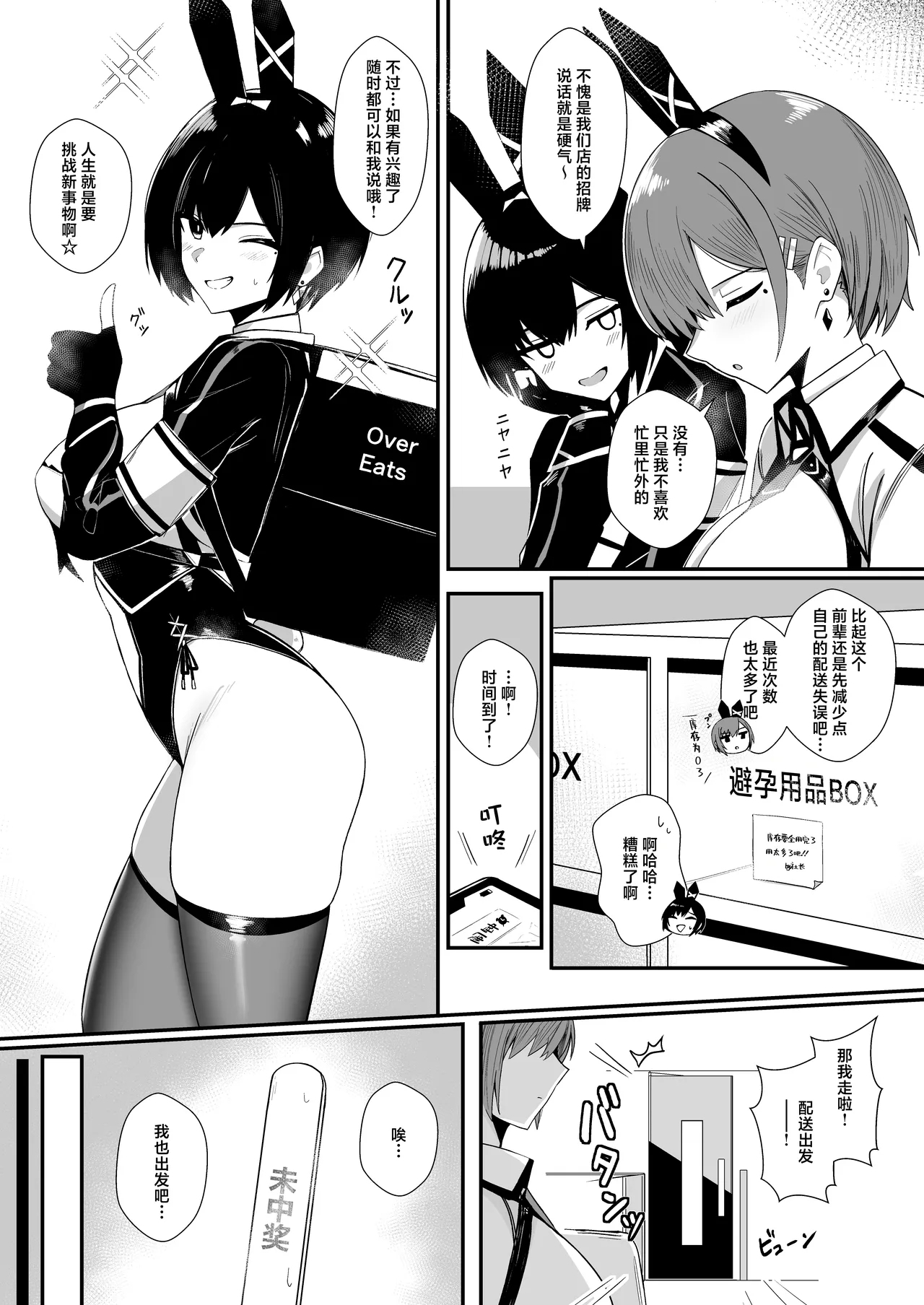 Haitatsu Bunny Girl to Service Ecchi 3 - Delivery Bunny Girl | 与兔女郎配送员的特殊服务做爱 - Page 5