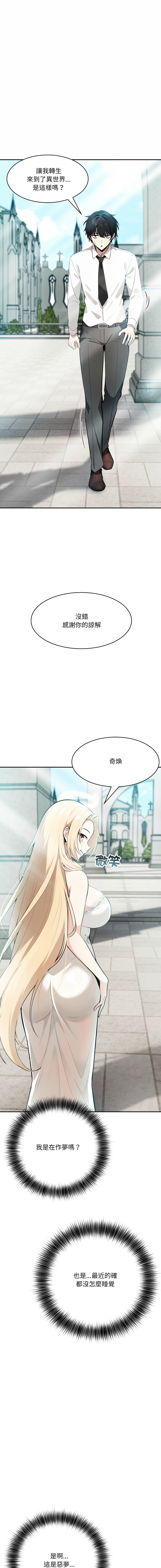 异世界骑士团长 | 異世界騎士團長 1-13 - Page 11