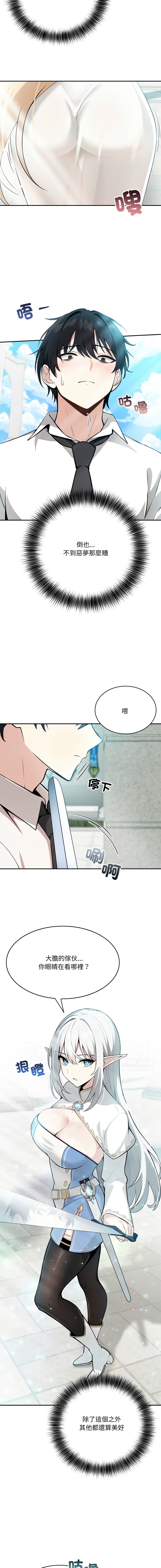 异世界骑士团长 | 異世界騎士團長 1-13 - Page 12