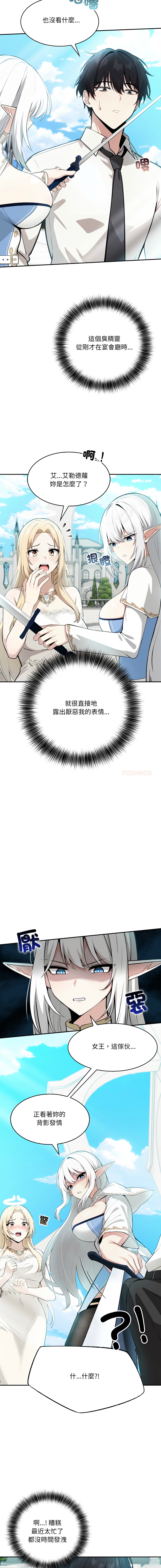 异世界骑士团长 | 異世界騎士團長 1-13 - Page 13