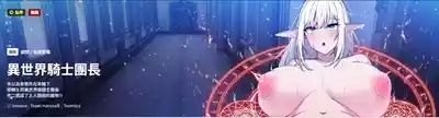异世界骑士团长 | 異世界騎士團長 1-13 1