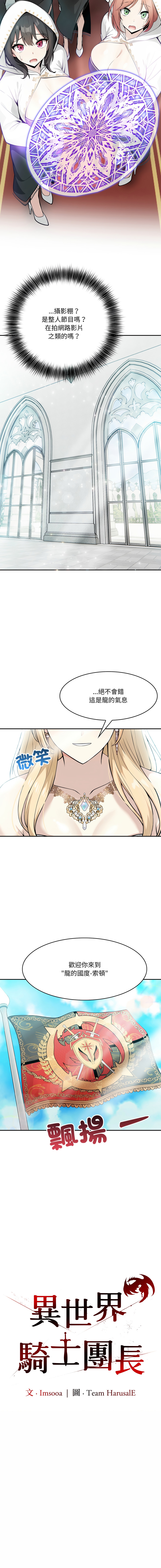 异世界骑士团长 | 異世界騎士團長 1-13 - Page 7