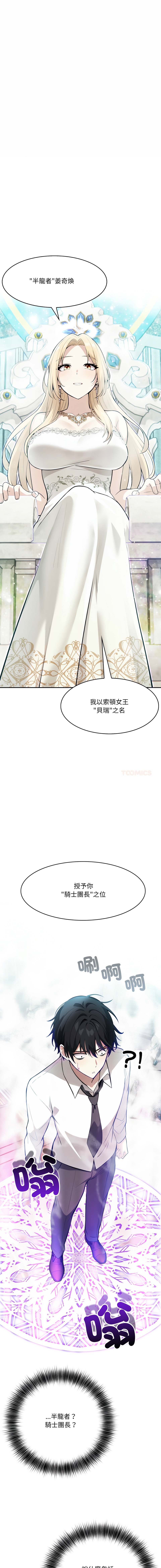 异世界骑士团长 | 異世界騎士團長 1-13 - Page 8