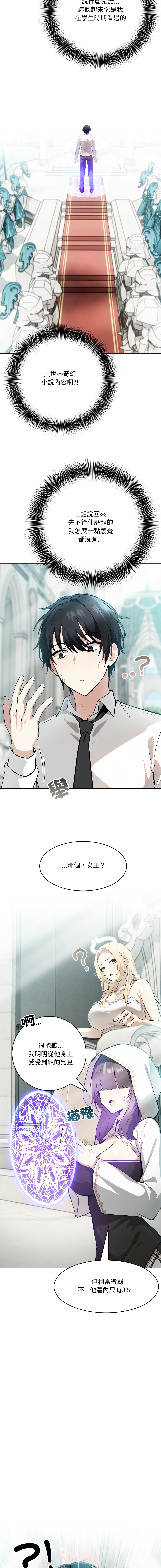异世界骑士团长 | 異世界騎士團長 1-13 - Page 9