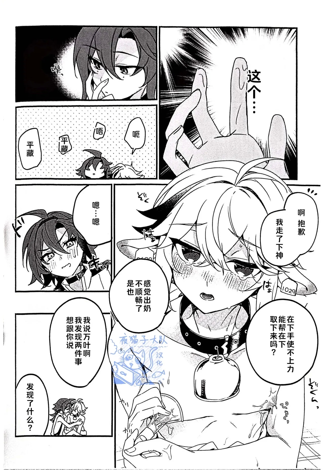 【あくびくん】みるくせぇき奶昔【夜猫子大队汉化】【chinese】 - Page 12