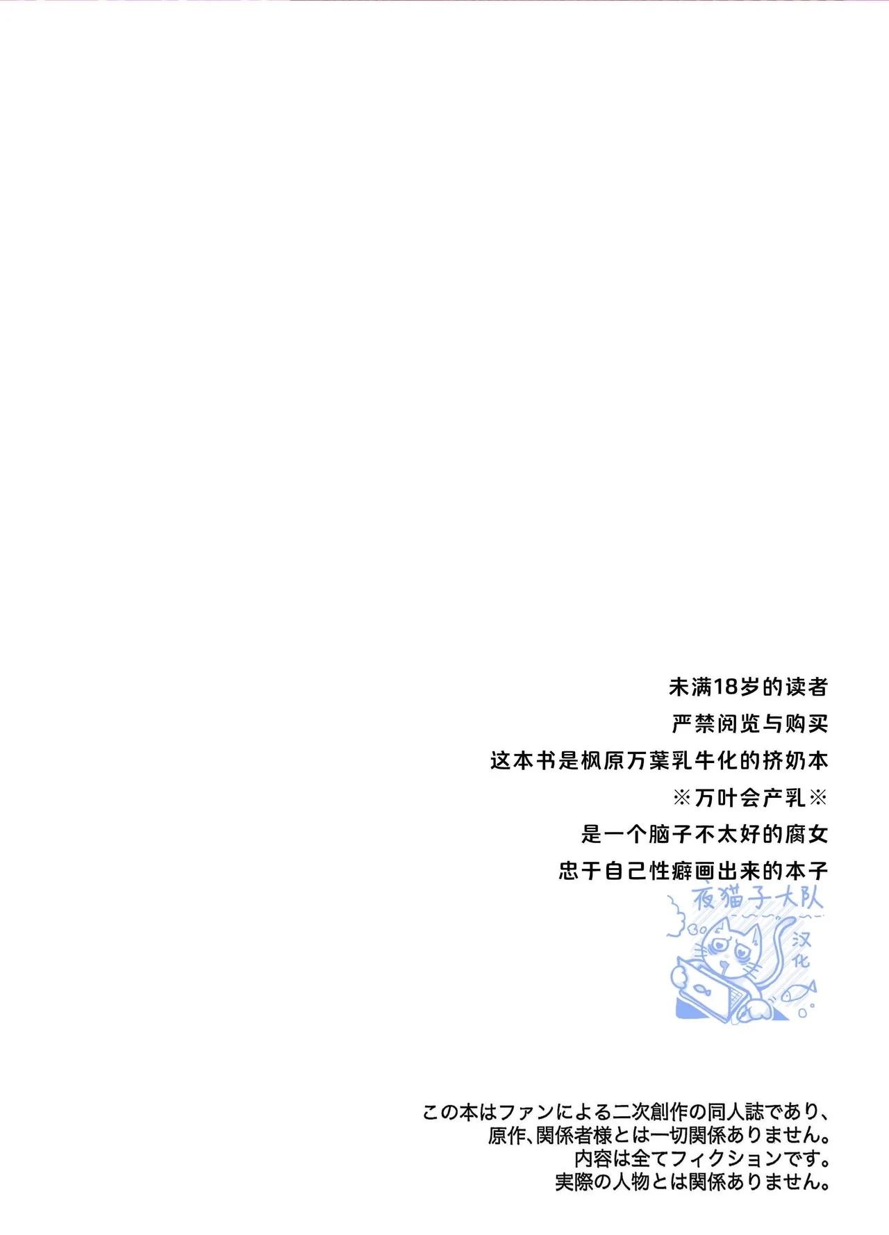 【あくびくん】みるくせぇき奶昔【夜猫子大队汉化】【chinese】 - Page 2