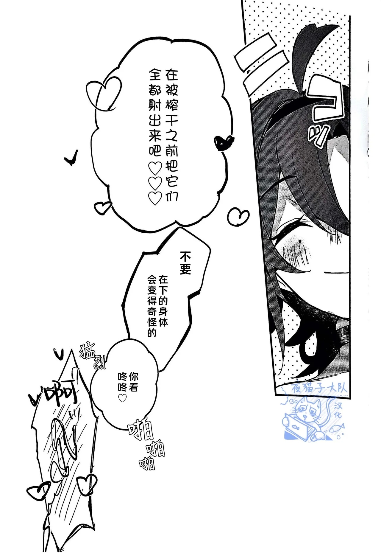 【あくびくん】みるくせぇき奶昔【夜猫子大队汉化】【chinese】 - Page 29