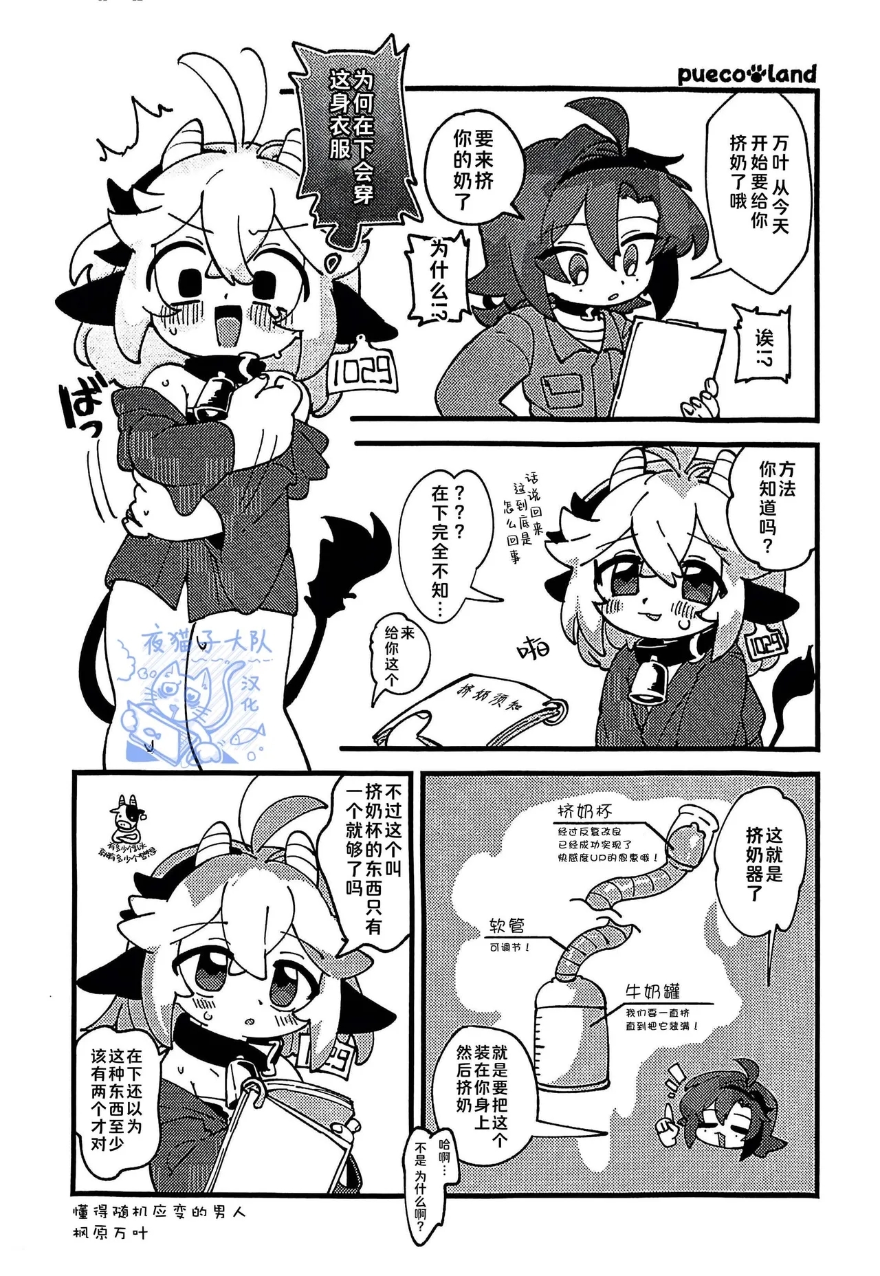 【あくびくん】みるくせぇき奶昔【夜猫子大队汉化】【chinese】 - Page 31