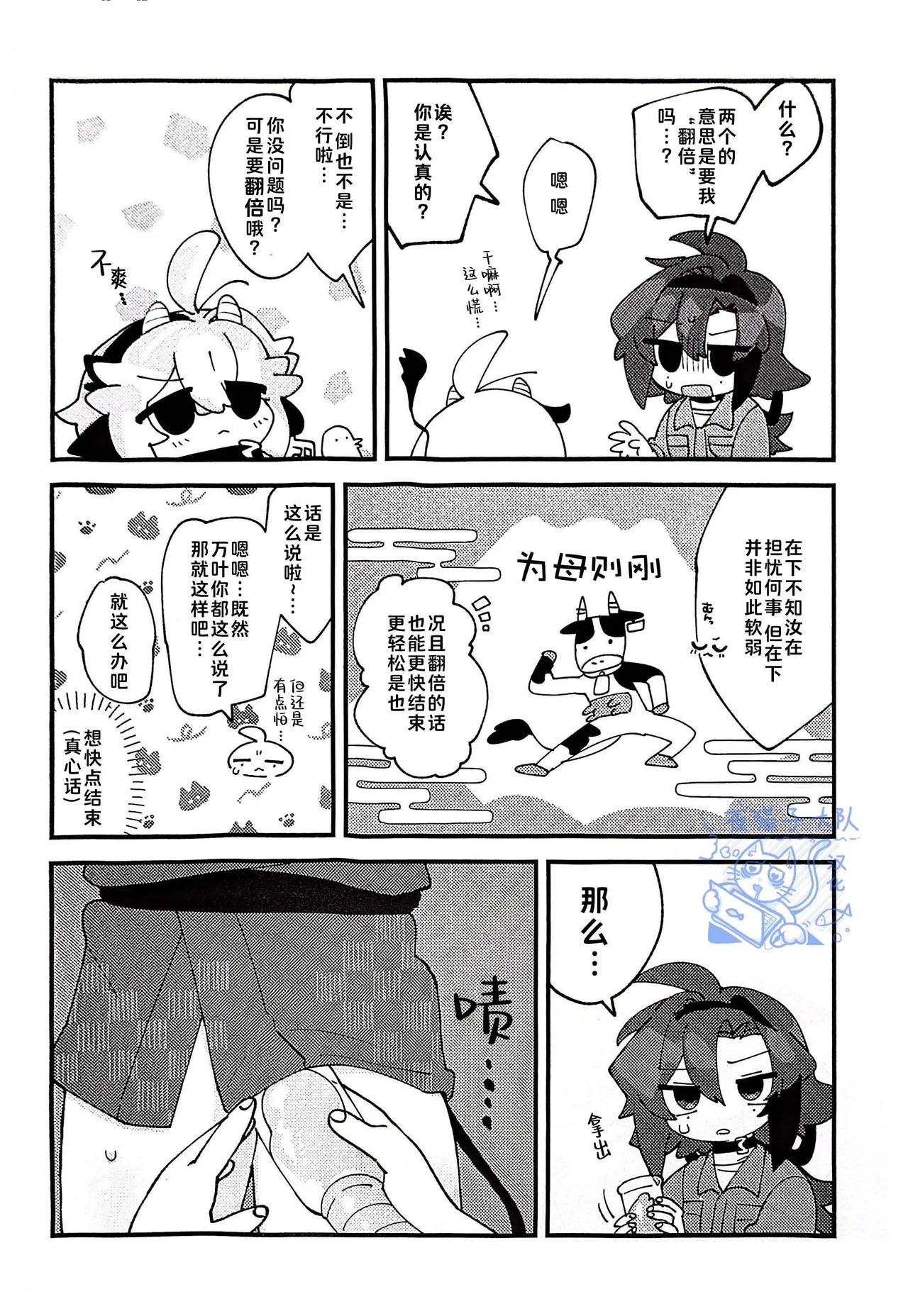 【あくびくん】みるくせぇき奶昔【夜猫子大队汉化】【chinese】 - Page 32