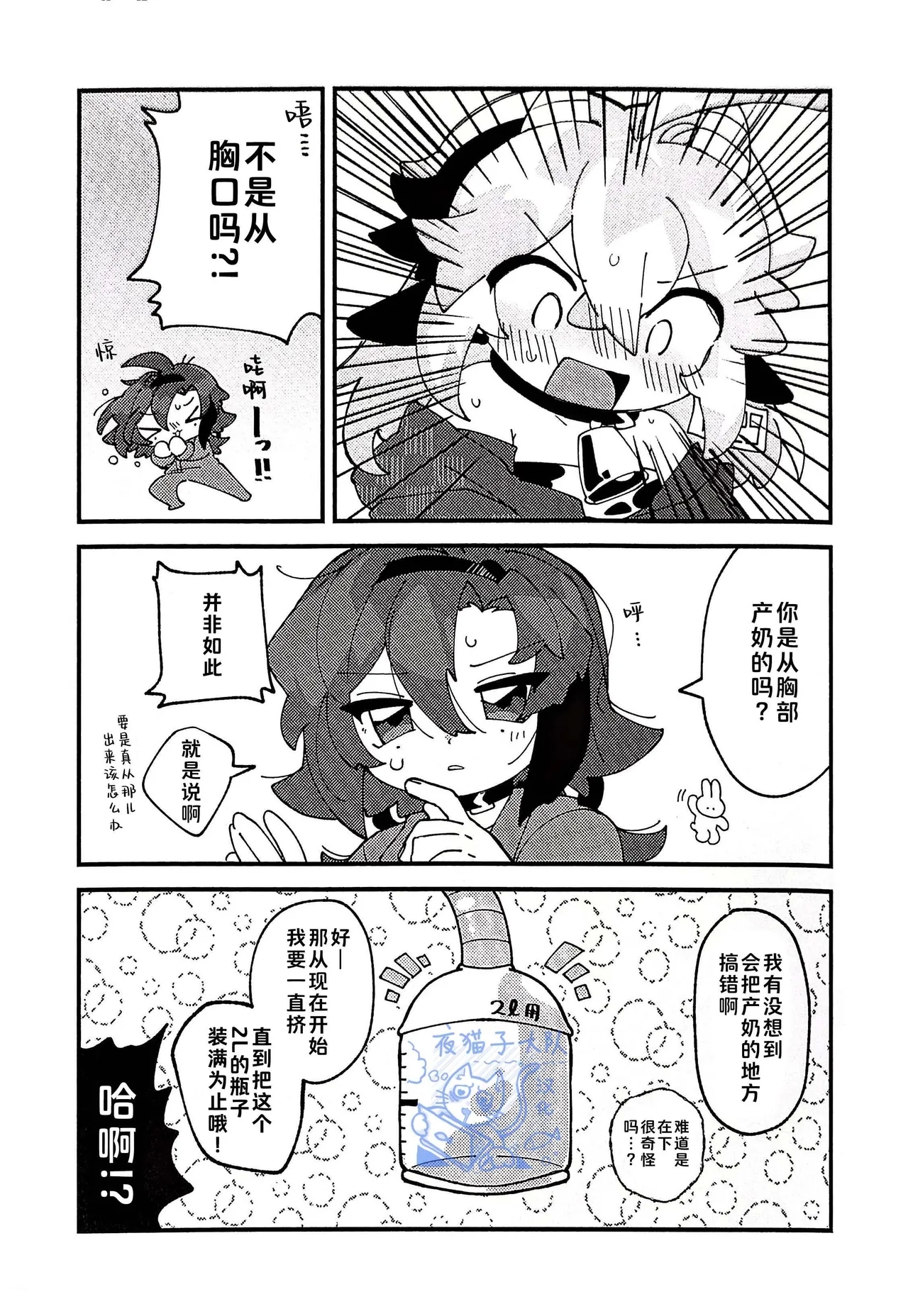 【あくびくん】みるくせぇき奶昔【夜猫子大队汉化】【chinese】 - Page 33