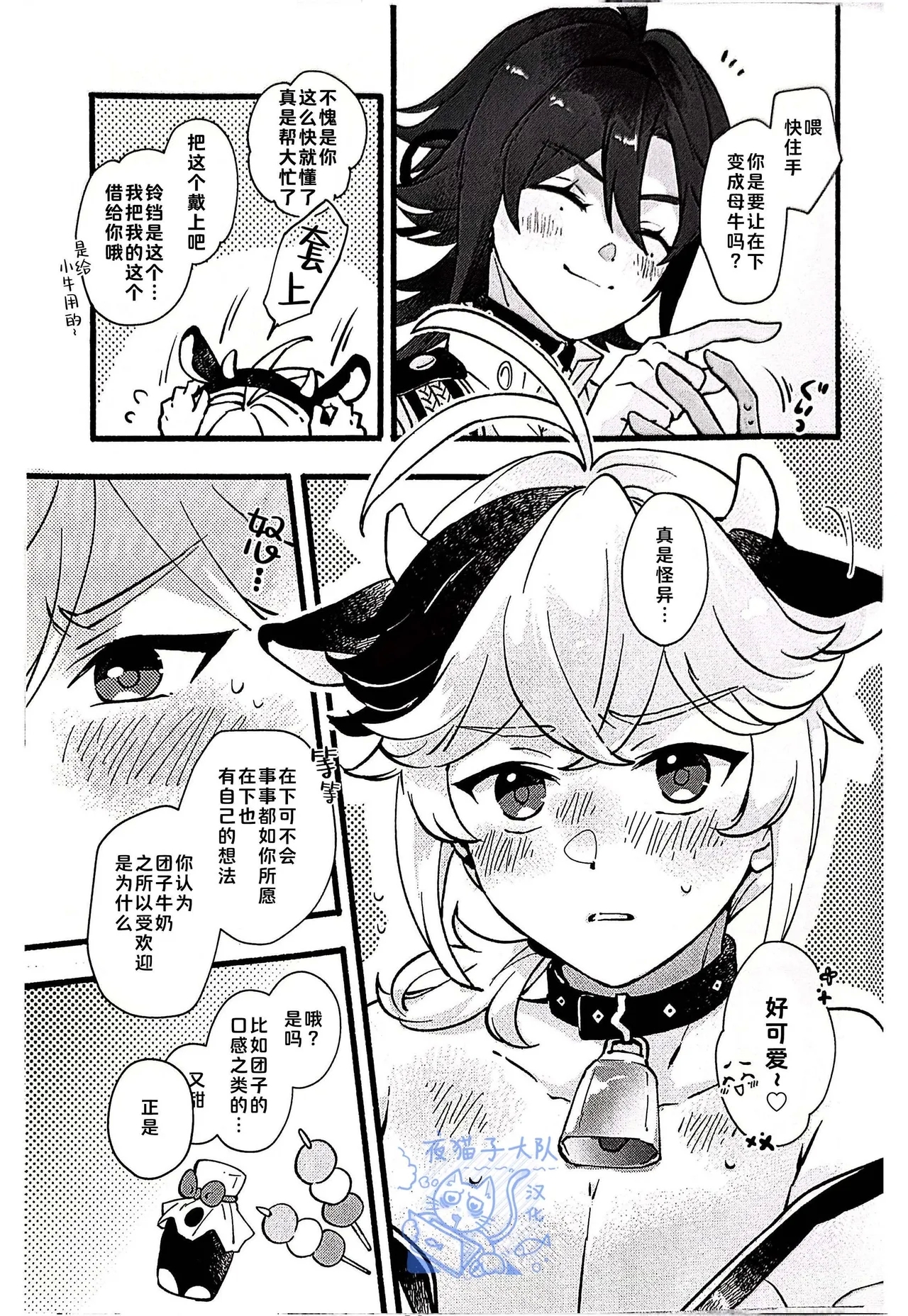 【あくびくん】みるくせぇき奶昔【夜猫子大队汉化】【chinese】 - Page 37