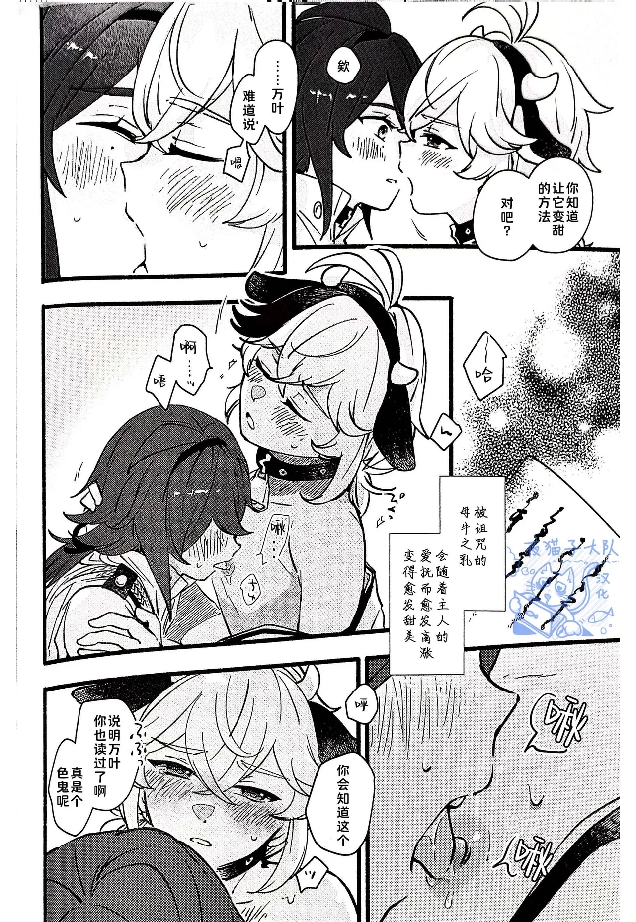 【あくびくん】みるくせぇき奶昔【夜猫子大队汉化】【chinese】 - Page 38
