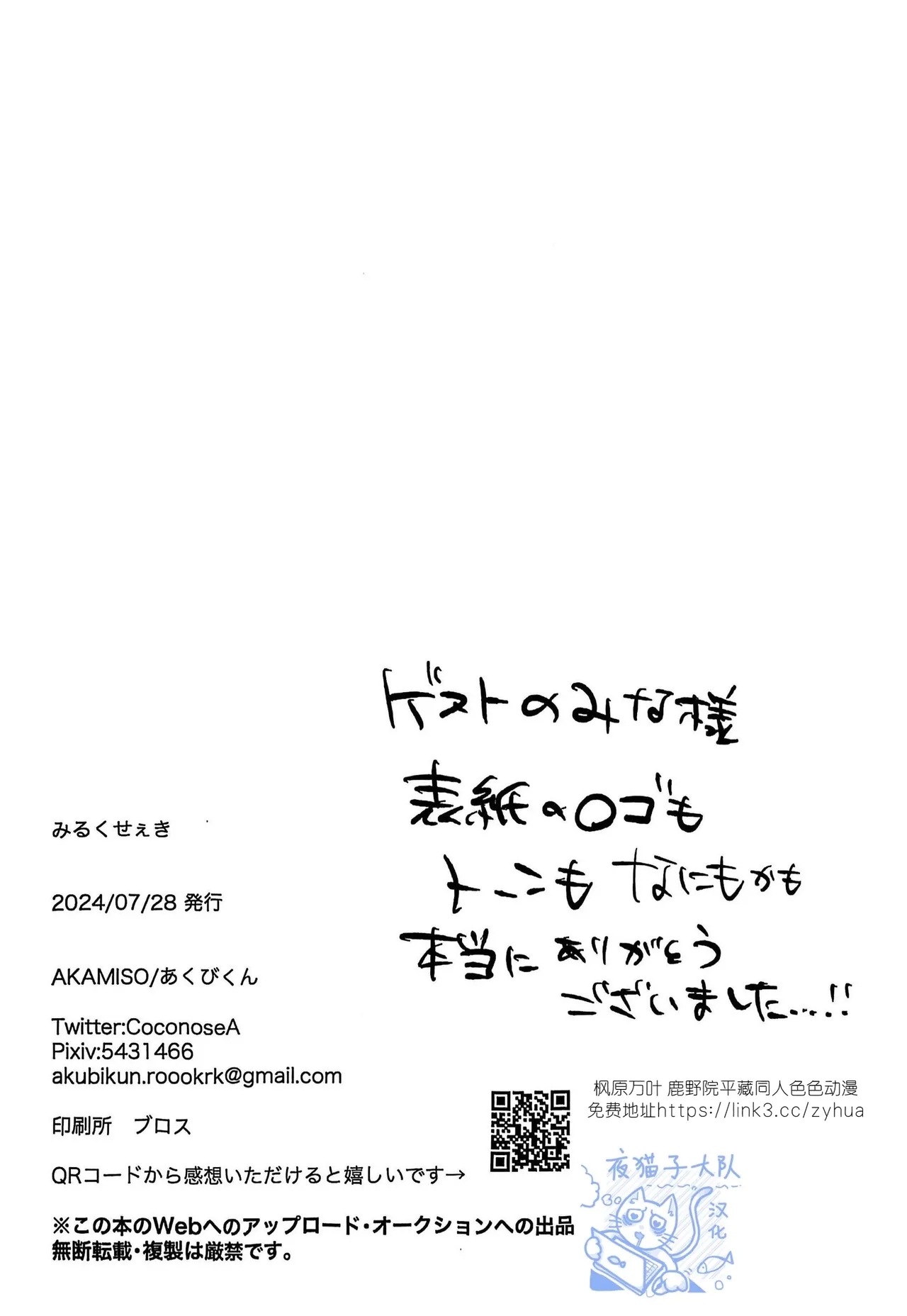 【あくびくん】みるくせぇき奶昔【夜猫子大队汉化】【chinese】 - Page 40