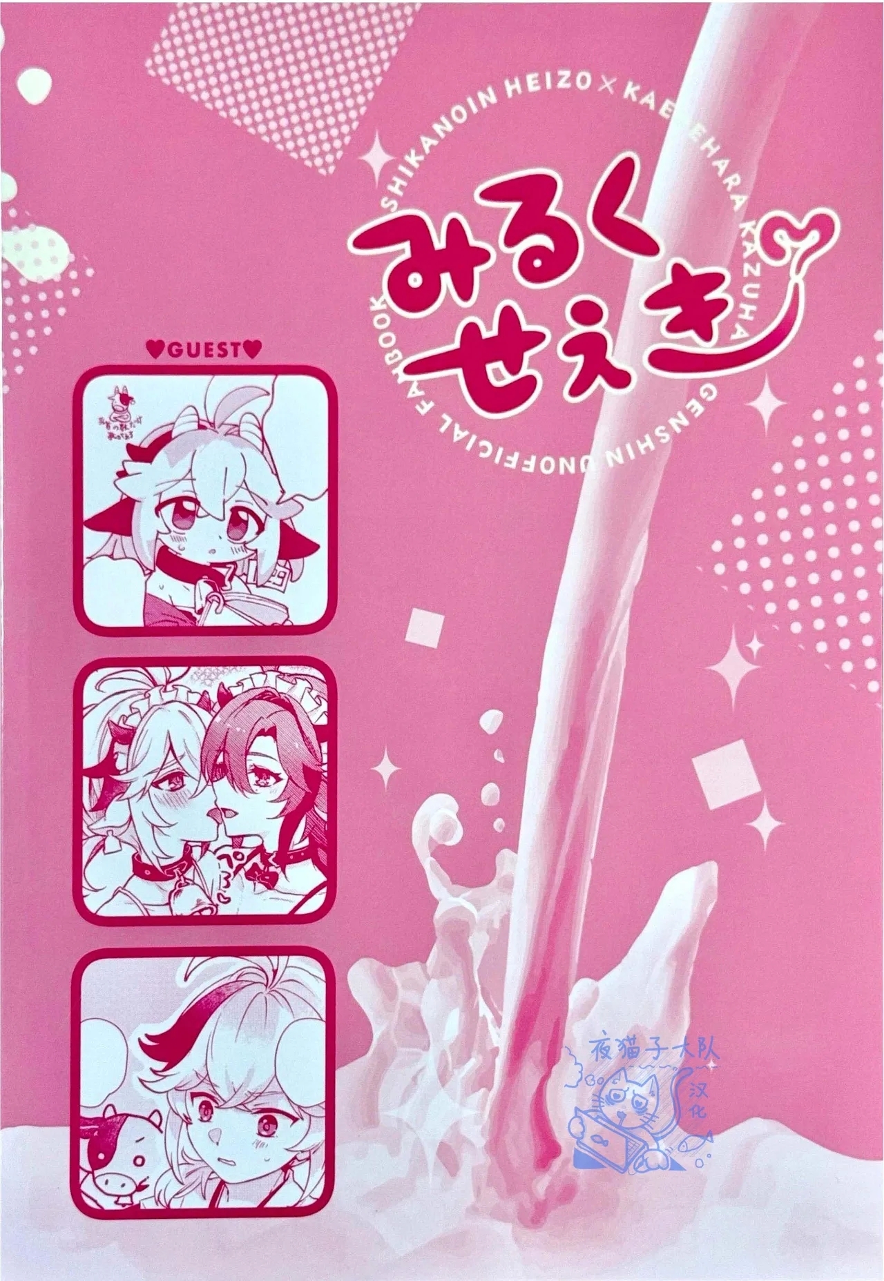 【あくびくん】みるくせぇき奶昔【夜猫子大队汉化】【chinese】 - Page 42