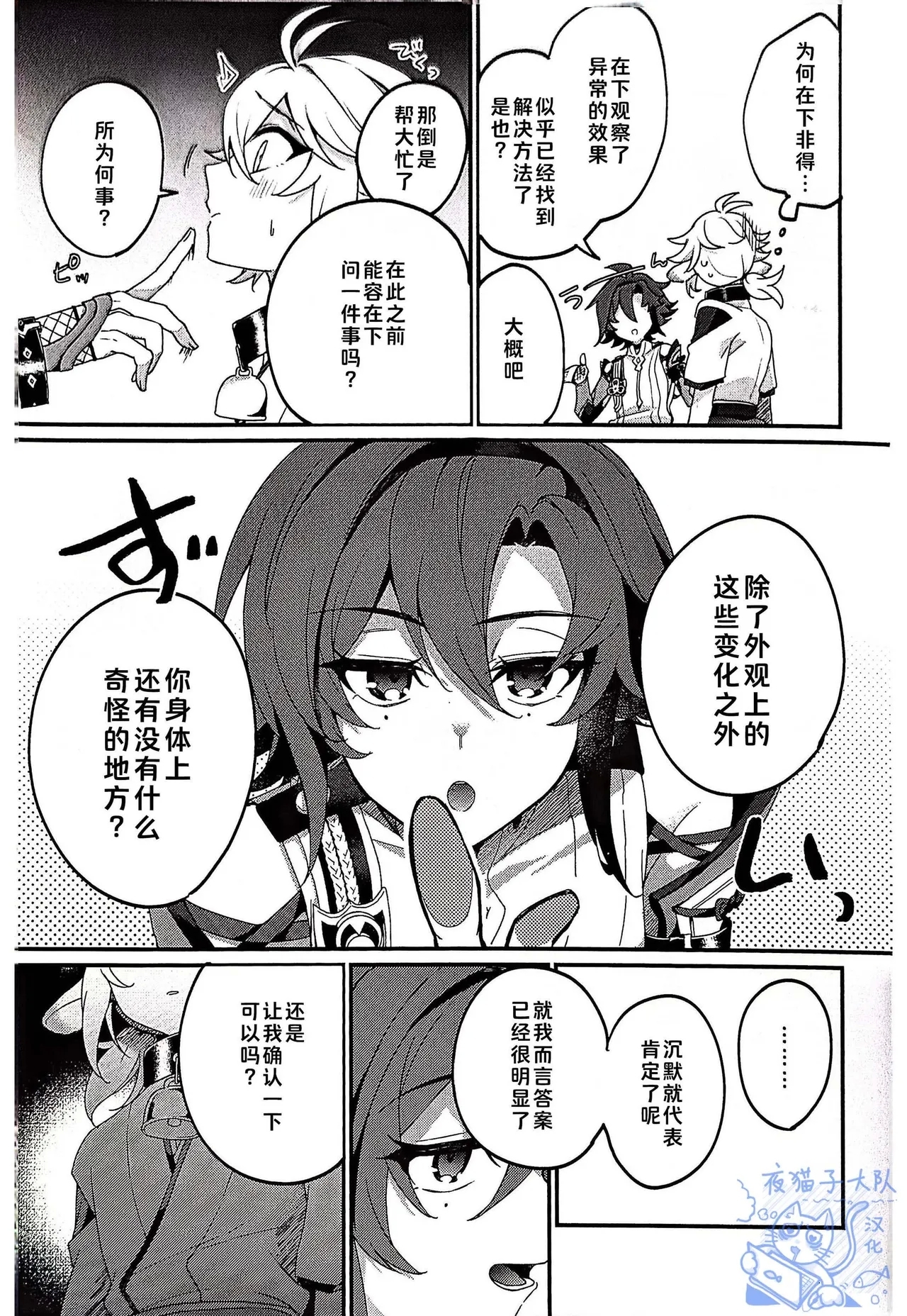 【あくびくん】みるくせぇき奶昔【夜猫子大队汉化】【chinese】 - Page 5