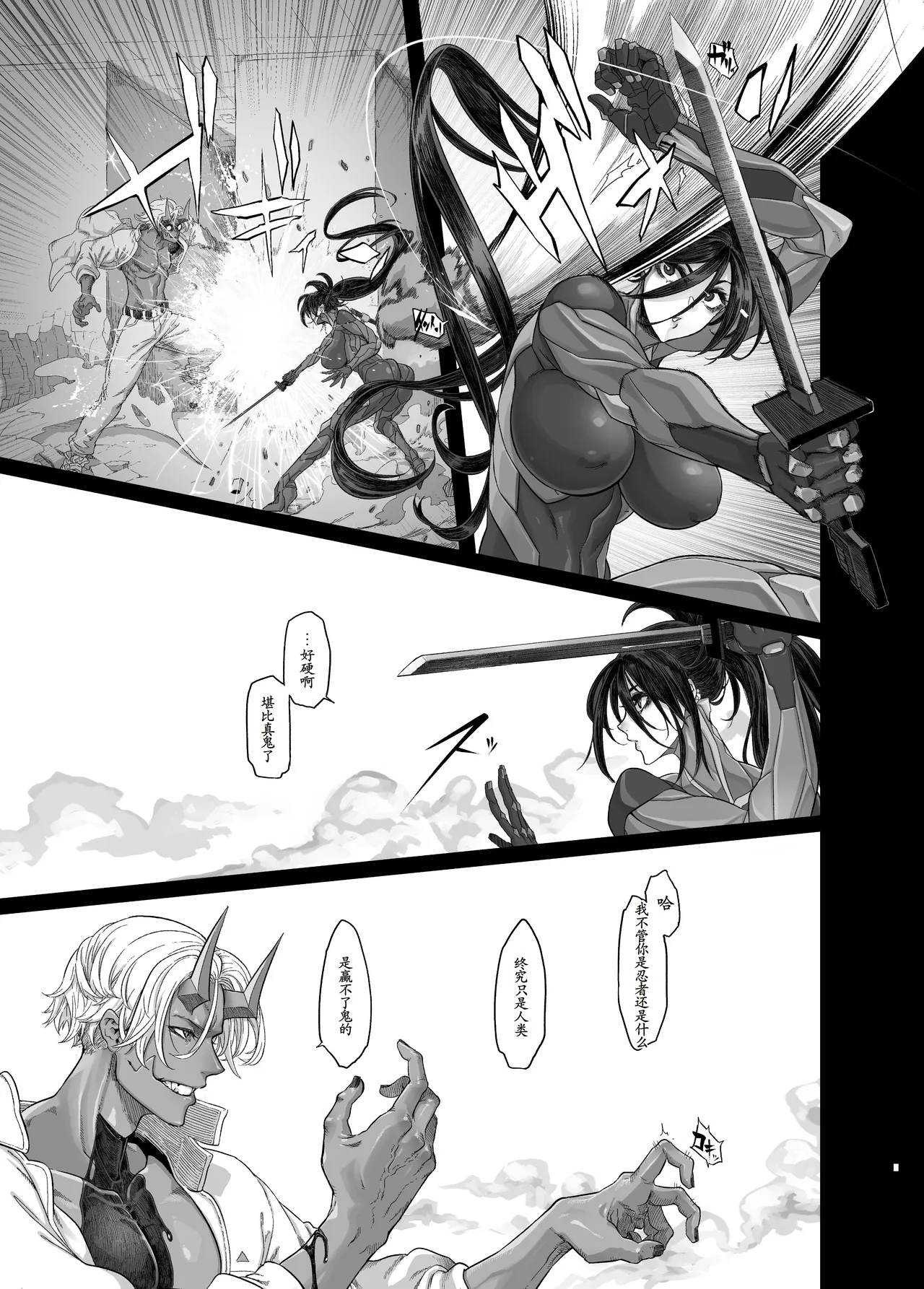 Cyber Ninden Makina 1 - Cyberninja Machina Makina - Page 11