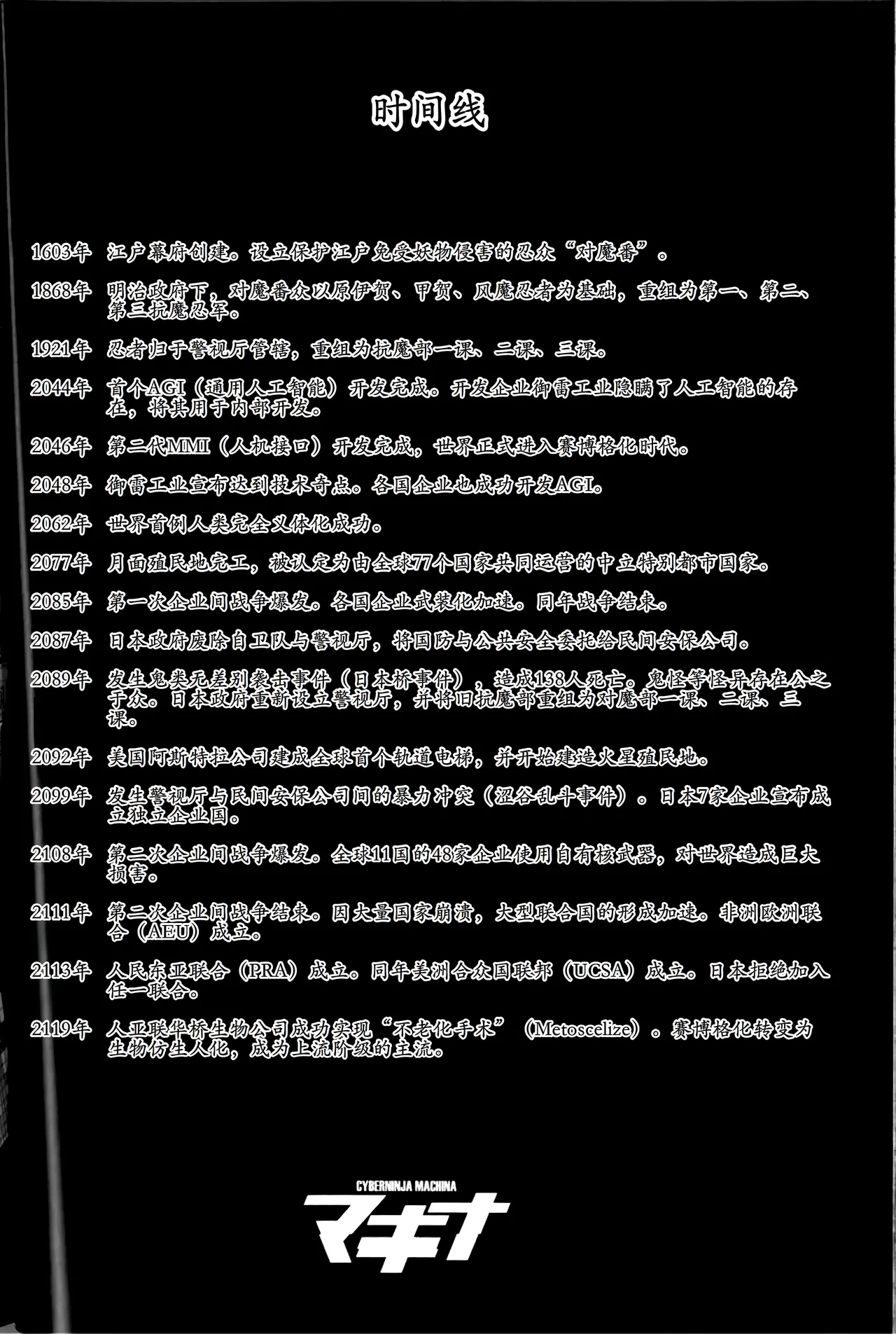 Cyber Ninden Makina 1 - Cyberninja Machina Makina - Page 2