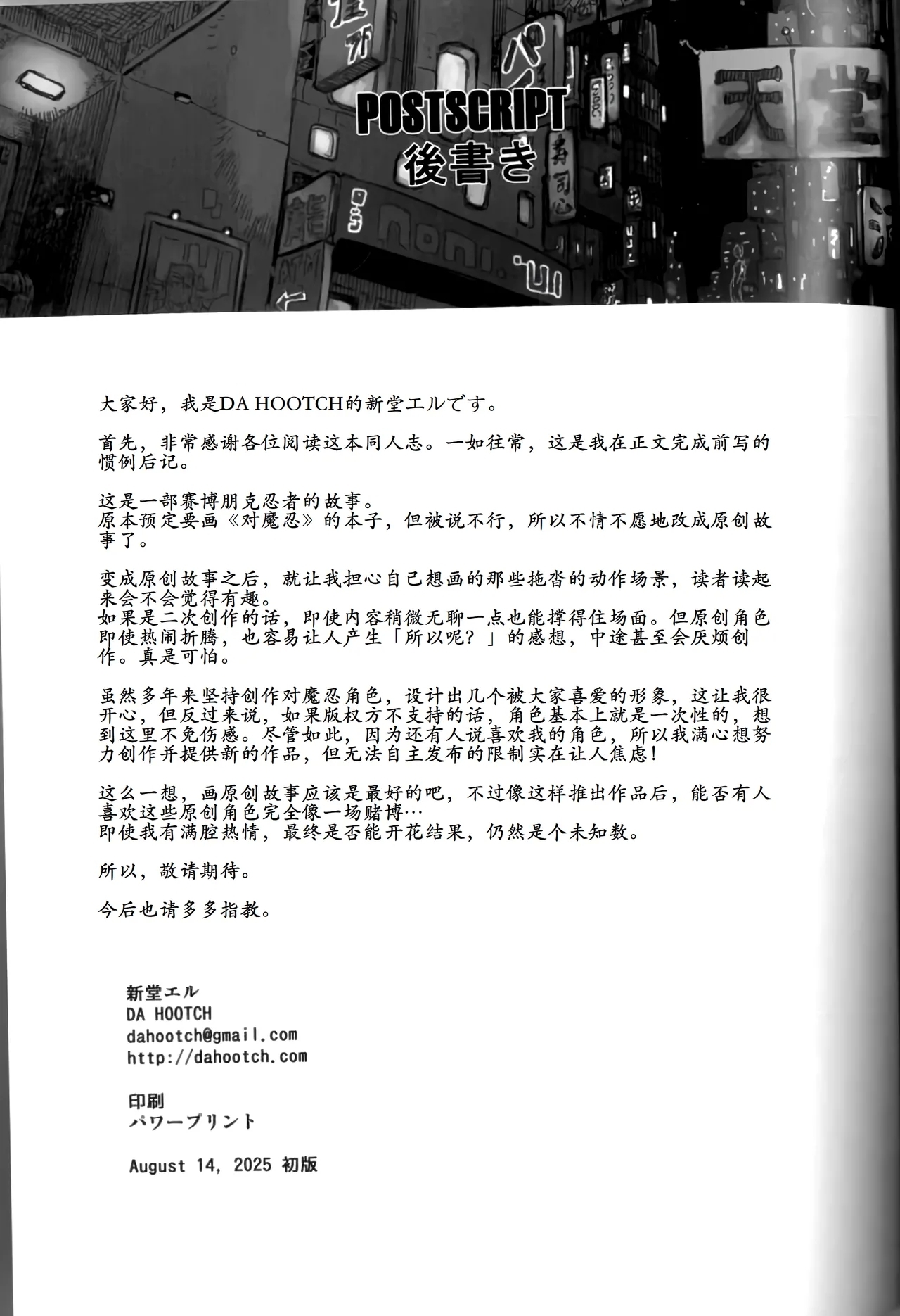 Cyber Ninden Makina 1 - Cyberninja Machina Makina - Page 27