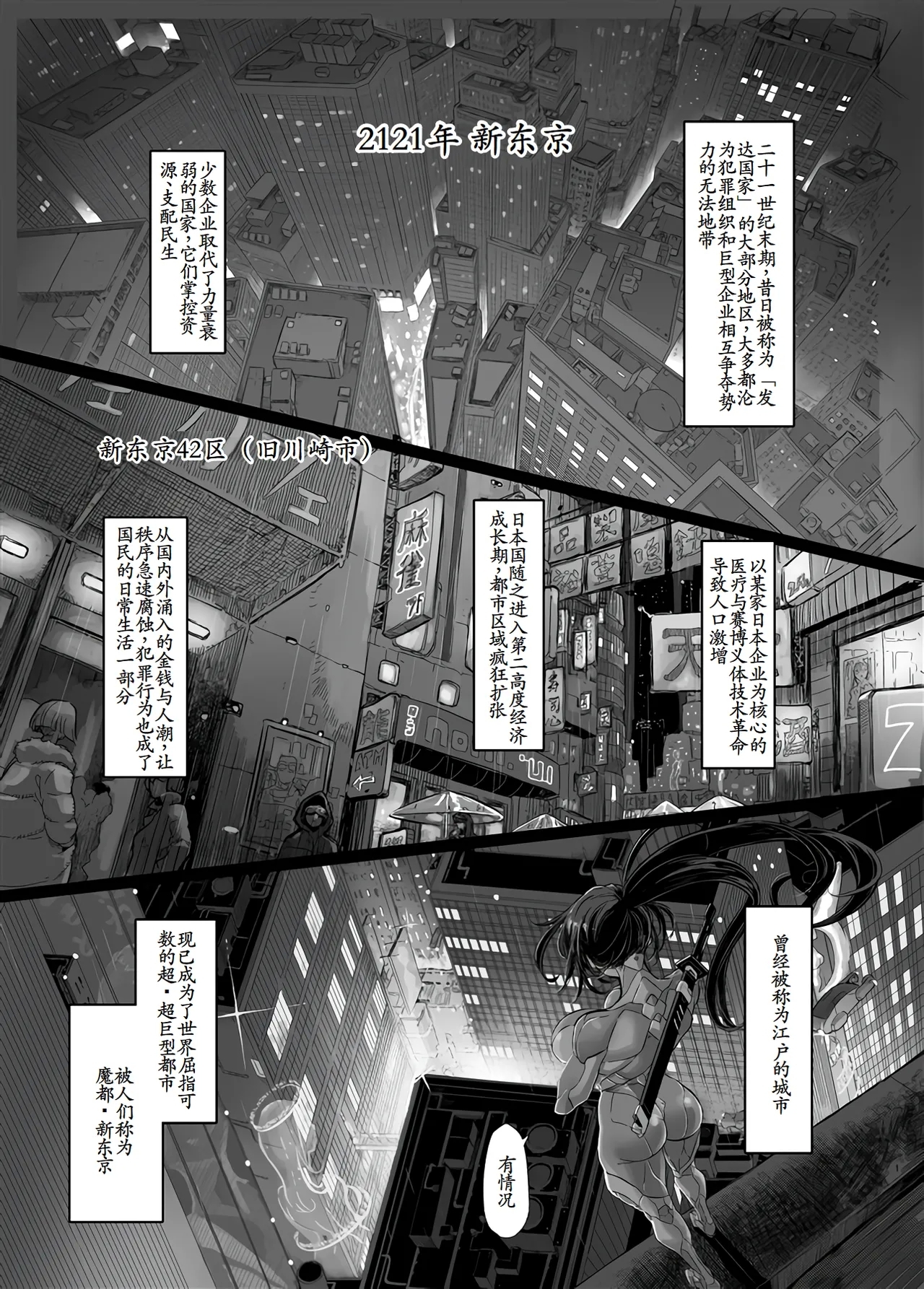 Cyber Ninden Makina 1 - Cyberninja Machina Makina - Page 3