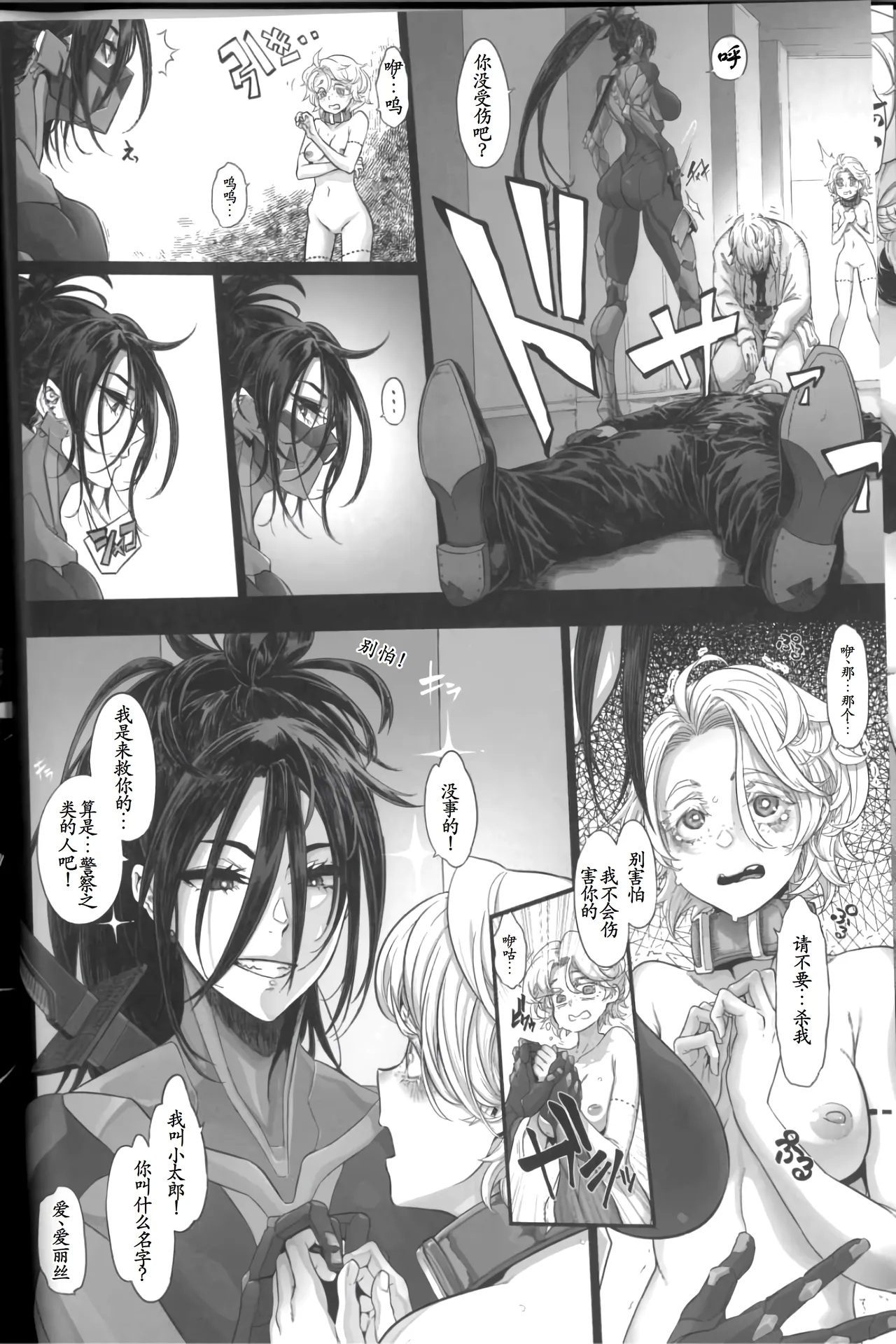 Cyber Ninden Makina 1 - Cyberninja Machina Makina - Page 8