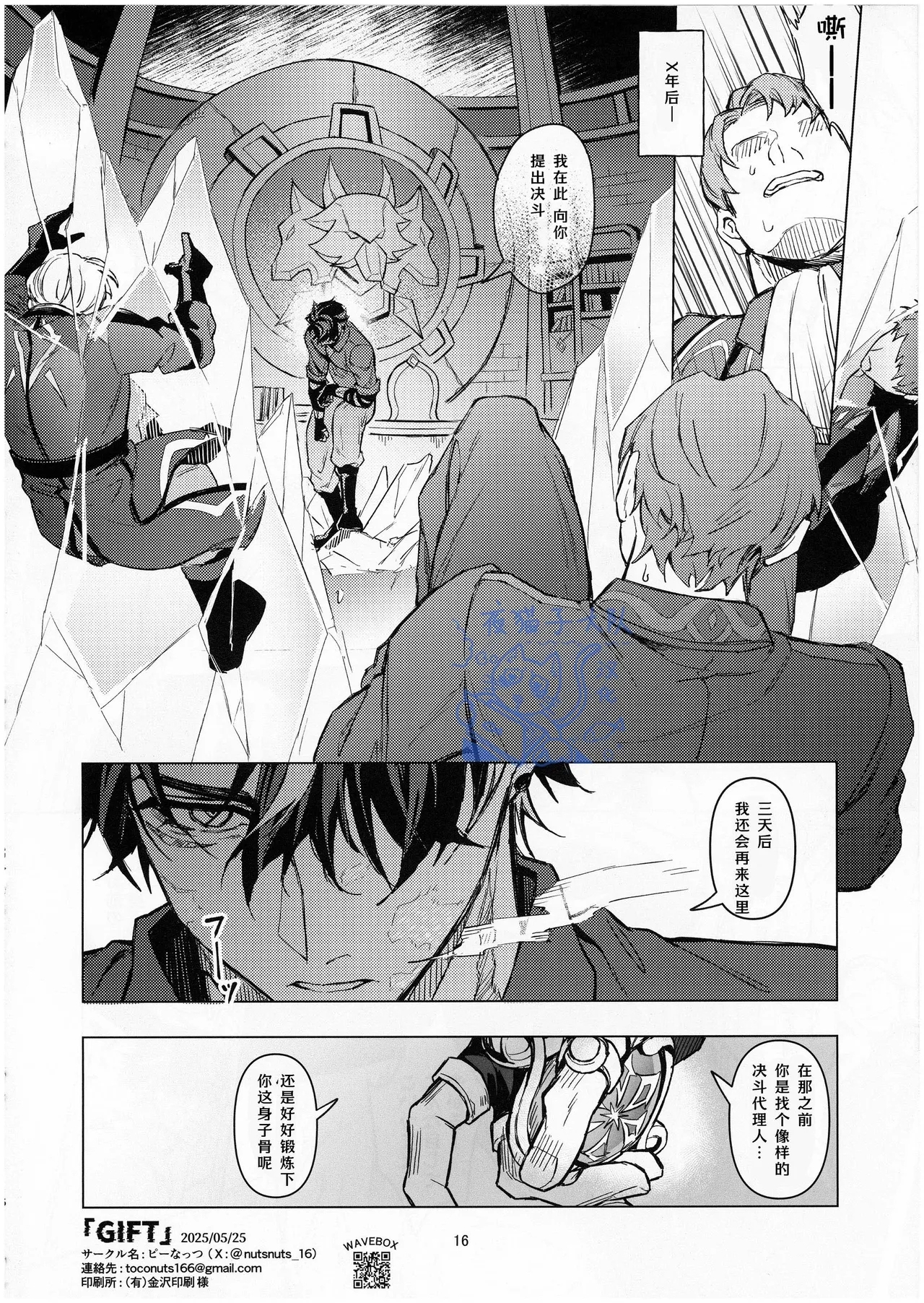 【ピsuke】gift(原神mob莱）【夜猫子大队汉化【chinese】 - Page 15