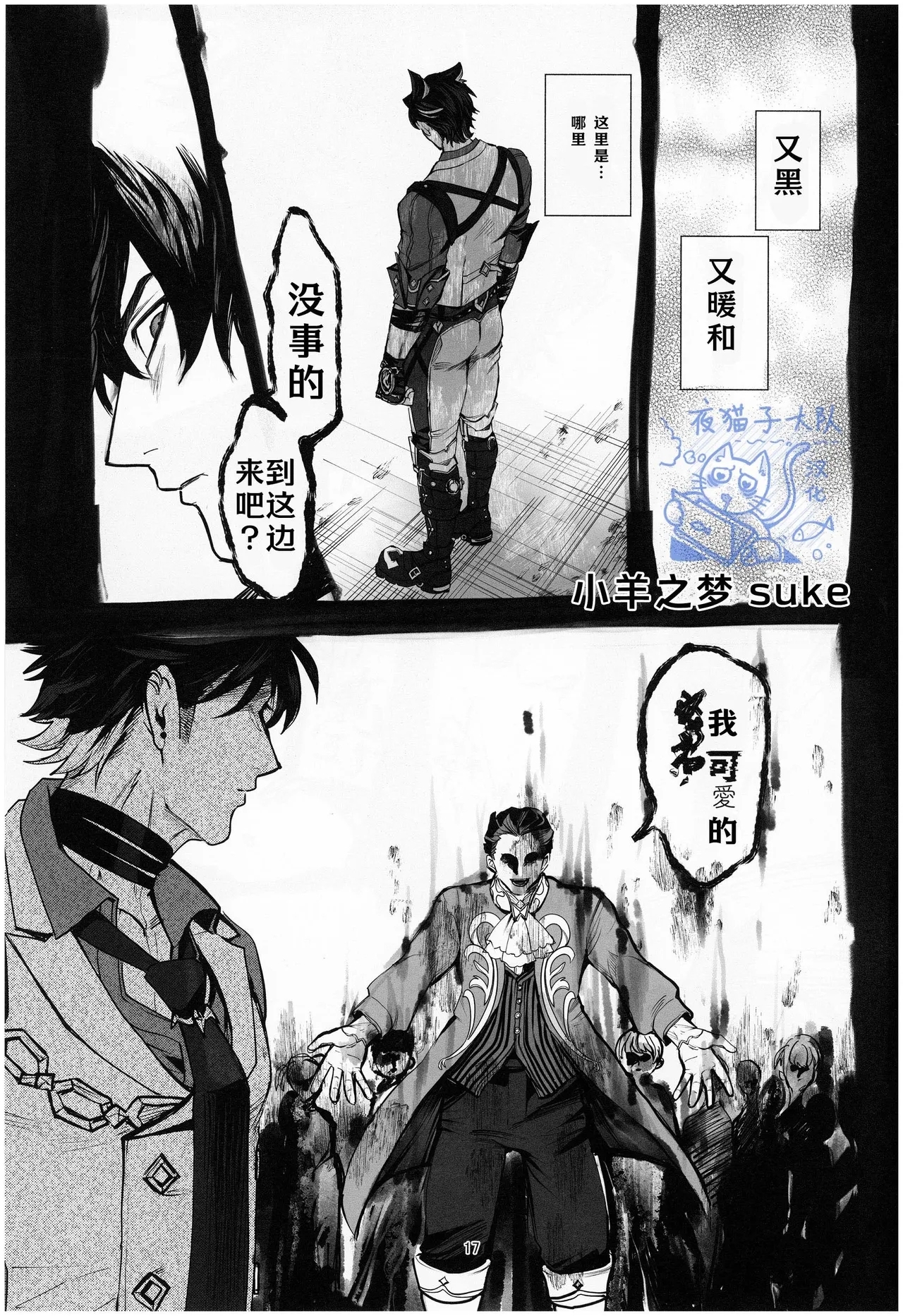【ピsuke】gift(原神mob莱）【夜猫子大队汉化【chinese】 - Page 16