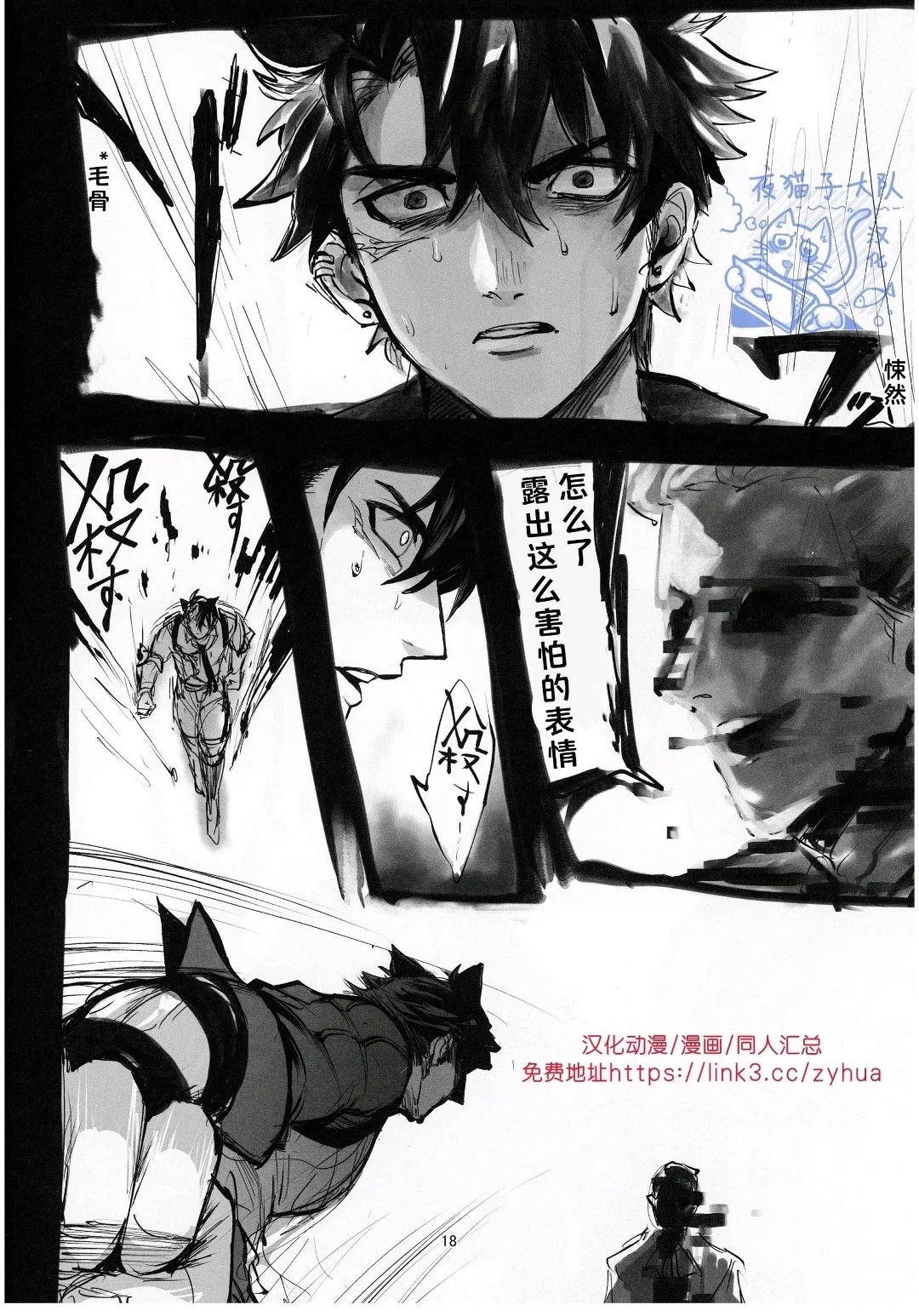 【ピsuke】gift(原神mob莱）【夜猫子大队汉化【chinese】 - Page 17