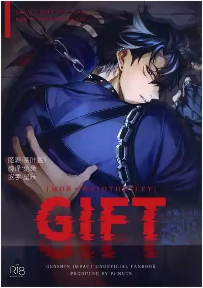 【ピsuke】gift(原神mob莱）【夜猫子大队汉化【chinese】 1