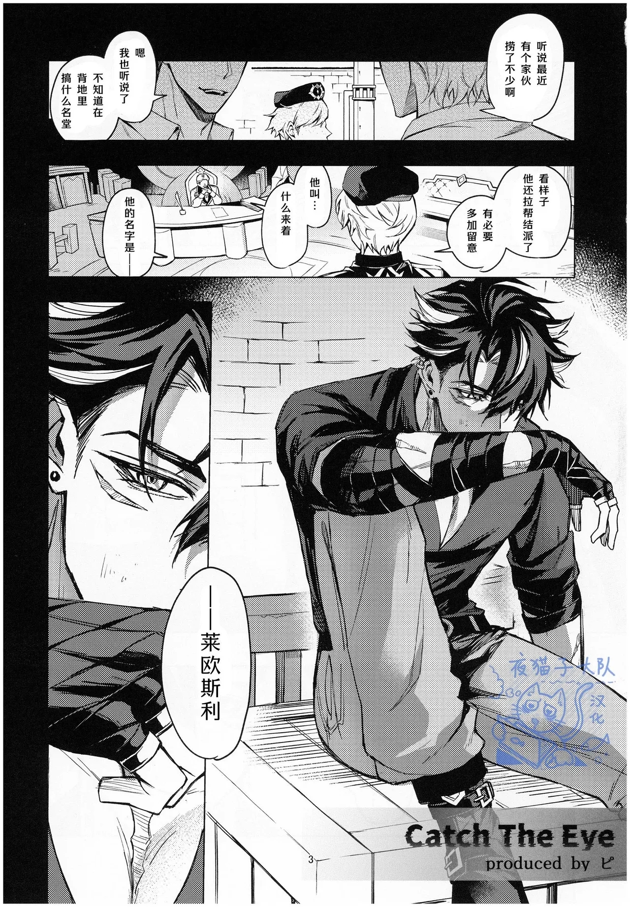 【ピsuke】gift(原神mob莱）【夜猫子大队汉化【chinese】 - Page 2