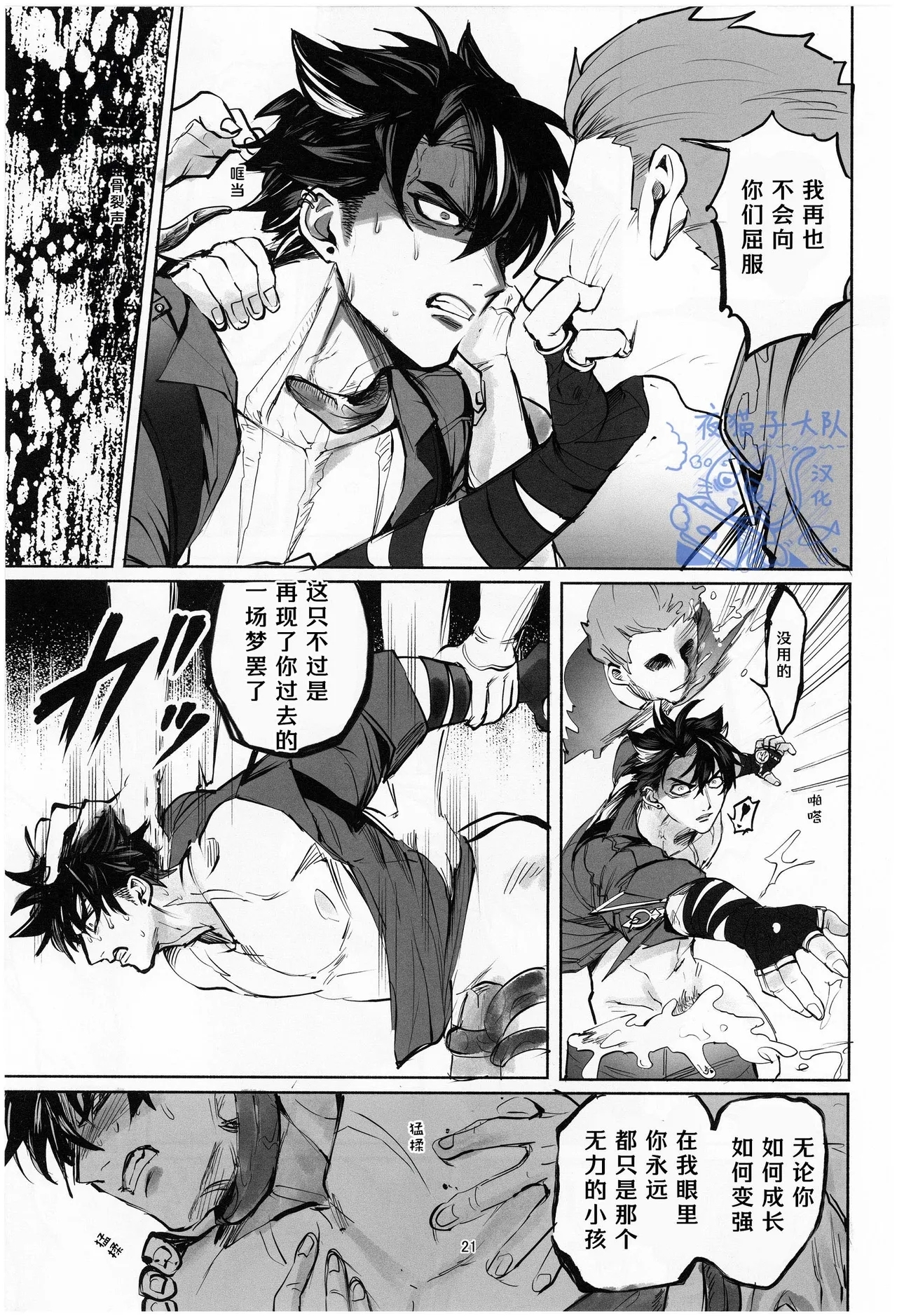 【ピsuke】gift(原神mob莱）【夜猫子大队汉化【chinese】 - Page 20