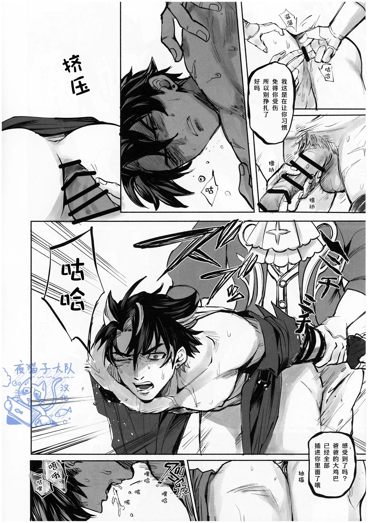 【ピsuke】gift(原神mob莱）【夜猫子大队汉化【chinese】 - Page 21
