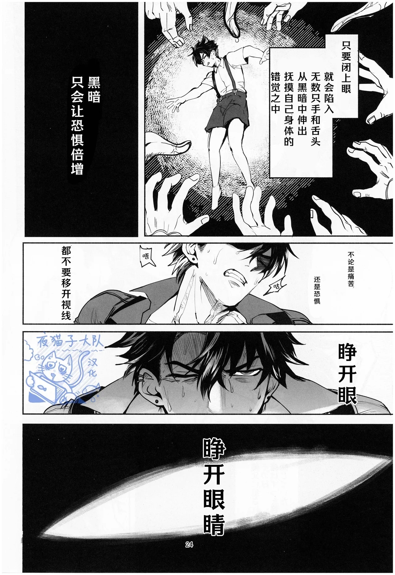 【ピsuke】gift(原神mob莱）【夜猫子大队汉化【chinese】 - Page 23