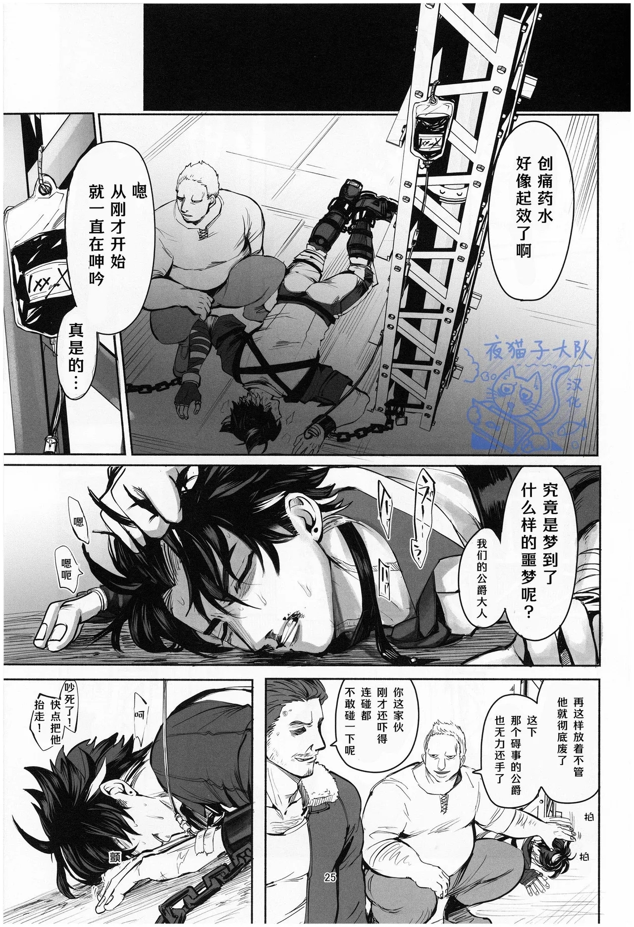 【ピsuke】gift(原神mob莱）【夜猫子大队汉化【chinese】 - Page 24