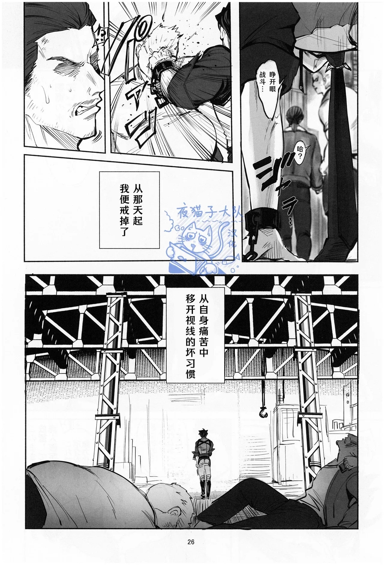 【ピsuke】gift(原神mob莱）【夜猫子大队汉化【chinese】 - Page 25