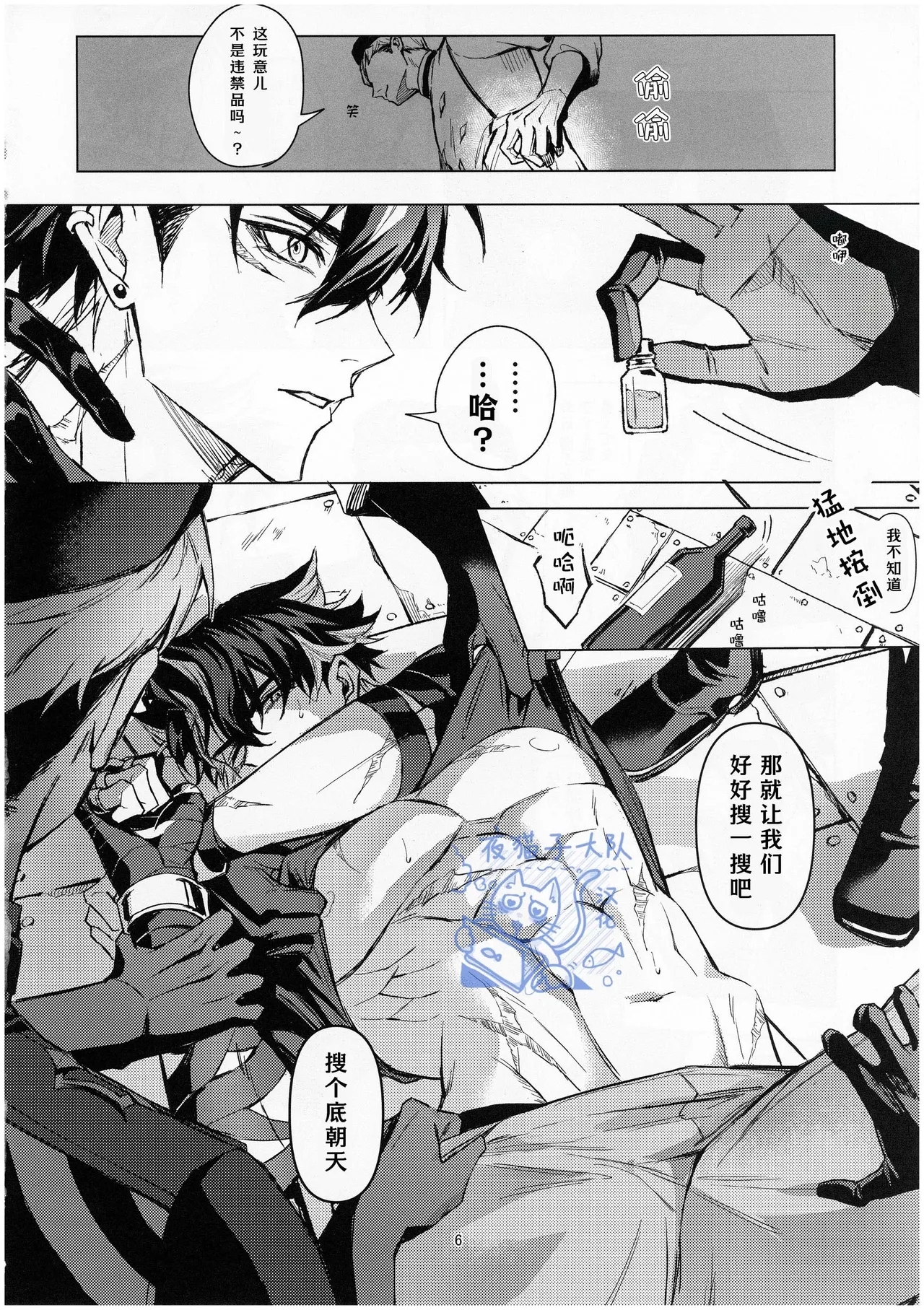 【ピsuke】gift(原神mob莱）【夜猫子大队汉化【chinese】 - Page 5