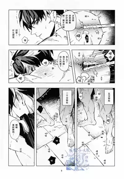 【ピsuke】gift(原神mob莱）【夜猫子大队汉化【chinese】 8