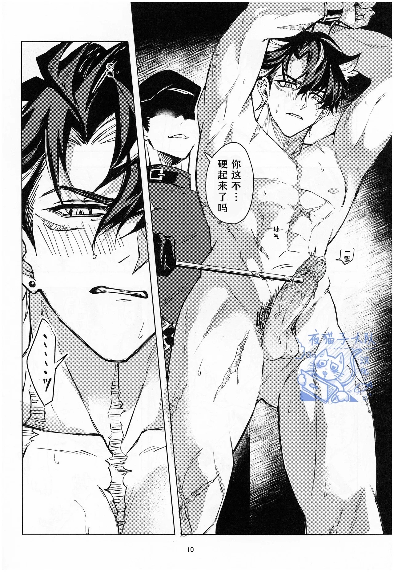 【ピsuke】gift(原神mob莱）【夜猫子大队汉化【chinese】 - Page 9