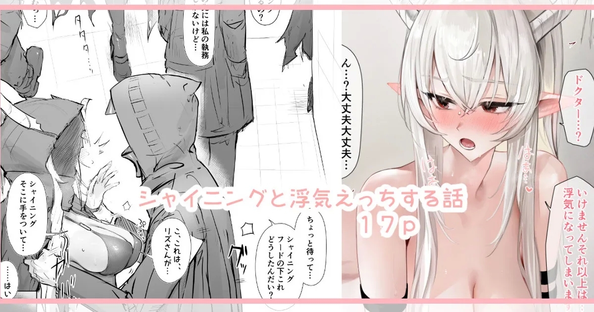 シャイニングと浮気えっちする話 - Page 1