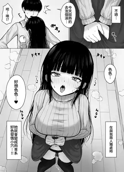 Hiru wa Seisokei, Yoru wa Nikushokukei Kanojo | 白天貴婦，晚上蕩婦的女朋友 4