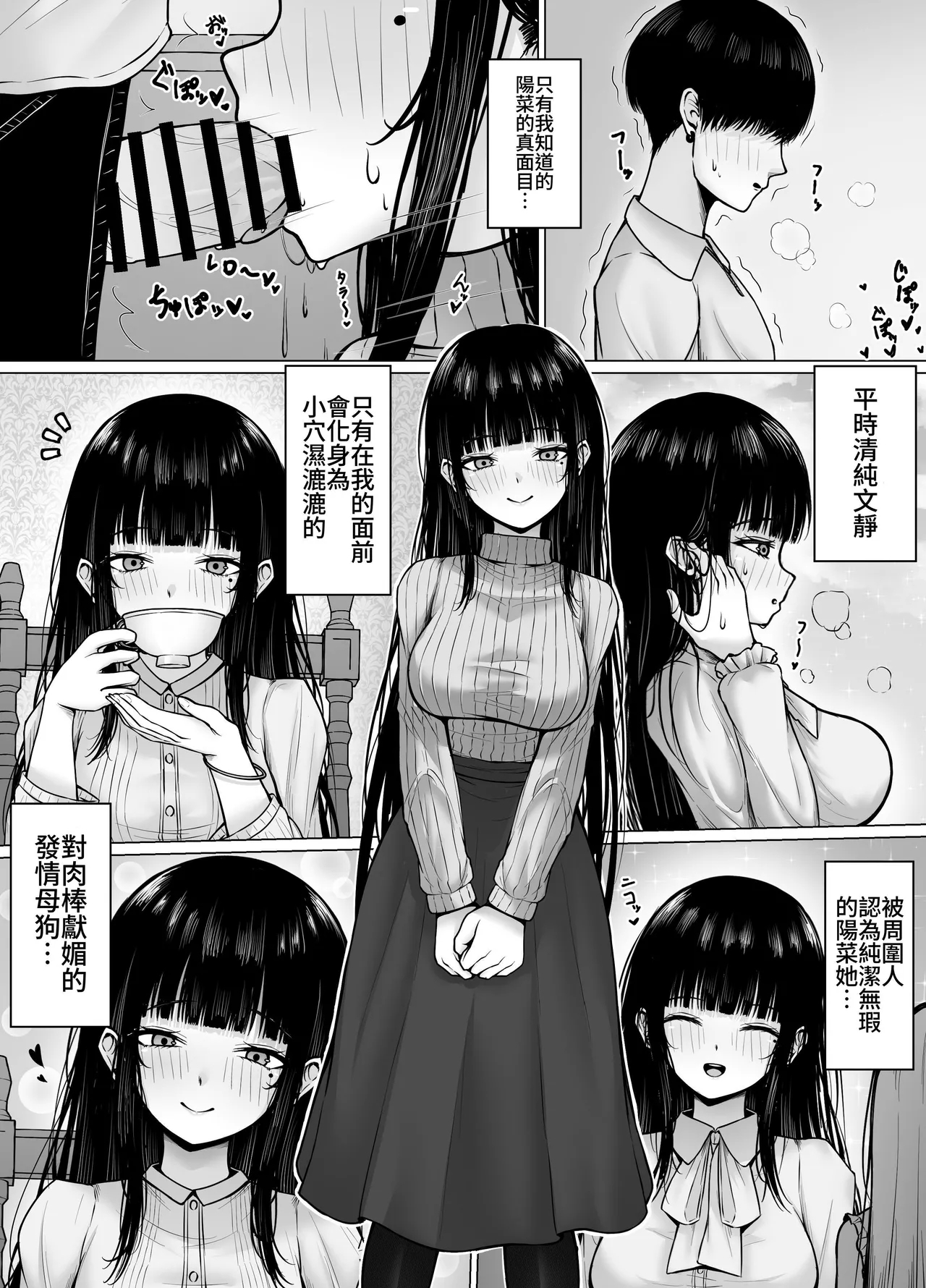Hiru wa Seisokei, Yoru wa Nikushokukei Kanojo | 白天貴婦，晚上蕩婦的女朋友 - Page 6