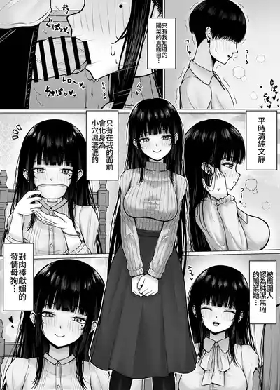 Hiru wa Seisokei, Yoru wa Nikushokukei Kanojo | 白天貴婦，晚上蕩婦的女朋友 6