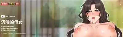 沉沦的母女 | 母女通吃计划 | 沉淪的母女 | 母女通吃計劃 1-8 1