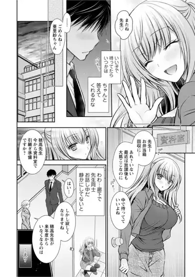 あまとろカノジョ 10
