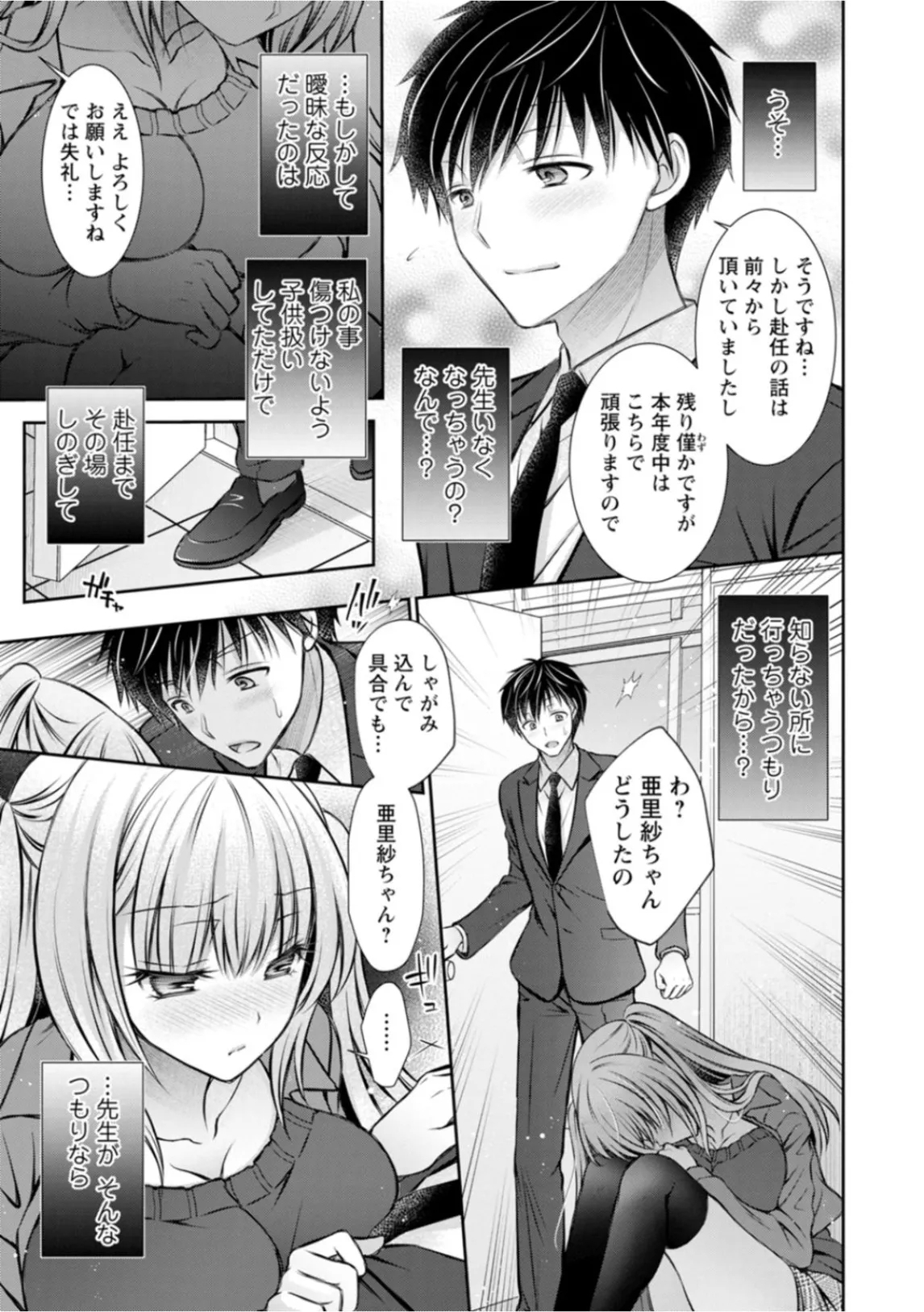 あまとろカノジョ - Page 11