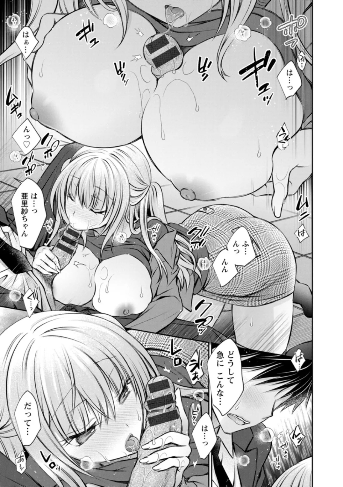 あまとろカノジョ - Page 13